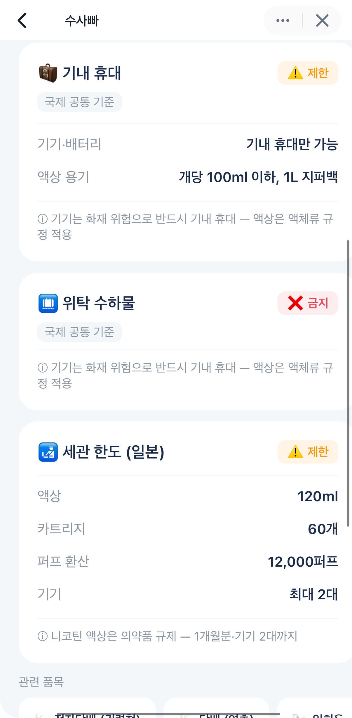 전자담배 세관 한도 상세